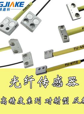FU-41TZ/42TZ/44TZ/47TZ/51TZ/52TZ/53T/57TZ光纤传感器探头