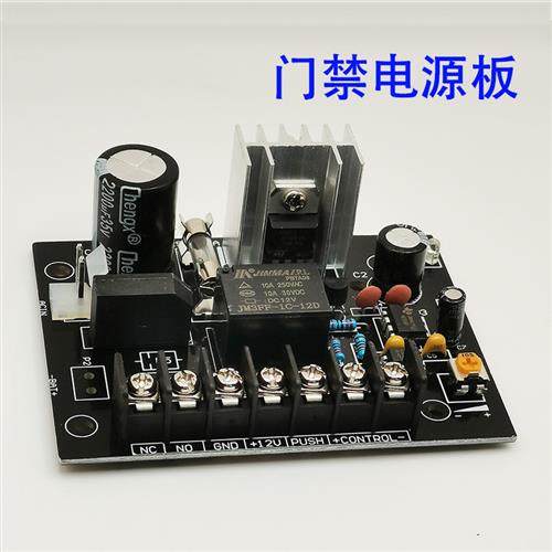 门禁电源板主板12V5A电路板磁力锁电插锁用3A变压器电源控制器PCB