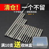 十字电动起子头加长磁性 801电动螺丝起子批头起子电动螺丝起子头