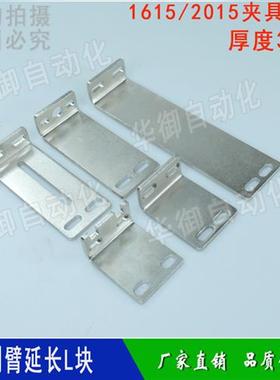 机械手配件 机械手副臂L块 夹具固定块 爪旋固定块 50/95/150MM