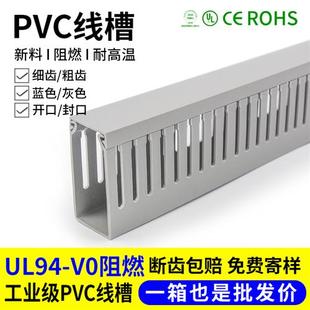 塑料阻燃灰色工业配电柜电箱细齿行线走线密齿卡线槽 pvc线槽明装