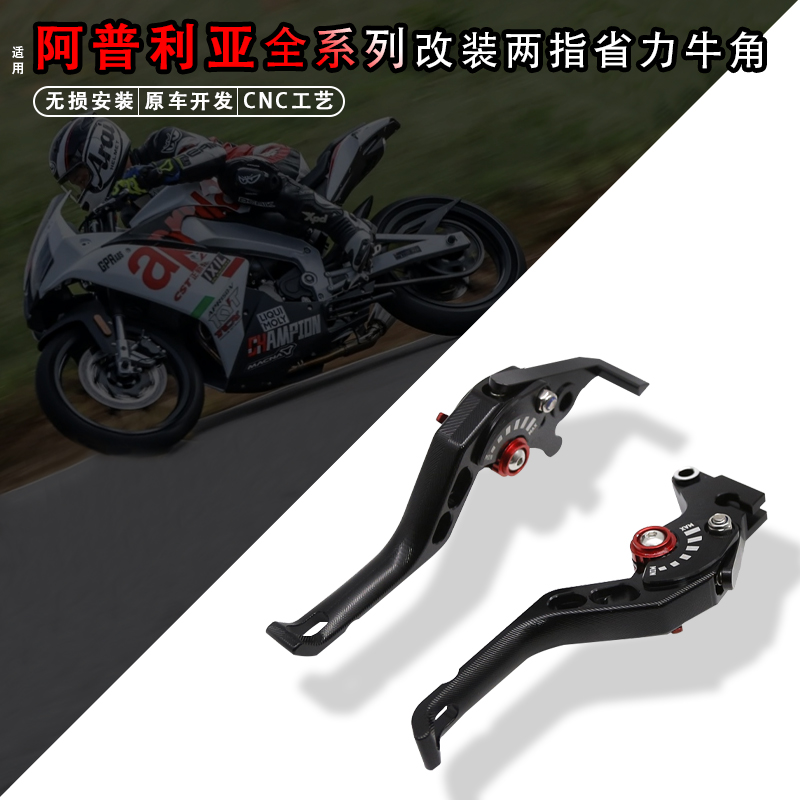 阿普利亚CR1i50/GPR150/125/250/RS660改装V4两指省力刹车离合牛