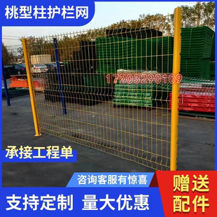 桃型柱护栏网高速公路护栏网家用铁丝网花园庭院防护网户外围栏网
