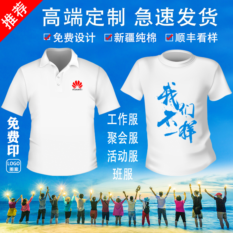 定制T恤diy文化广告衫工作服装纯棉短袖班服polo团队订制logo印字