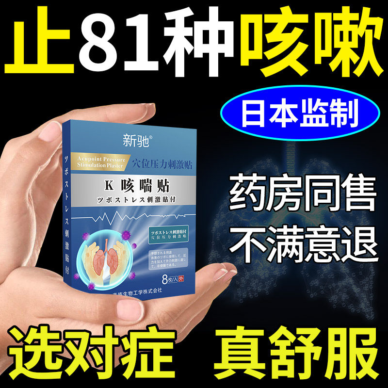 日本止咳贴宝宝咳嗽止咳化痰支气管扩张贴专治支气管炎哮喘的药膏