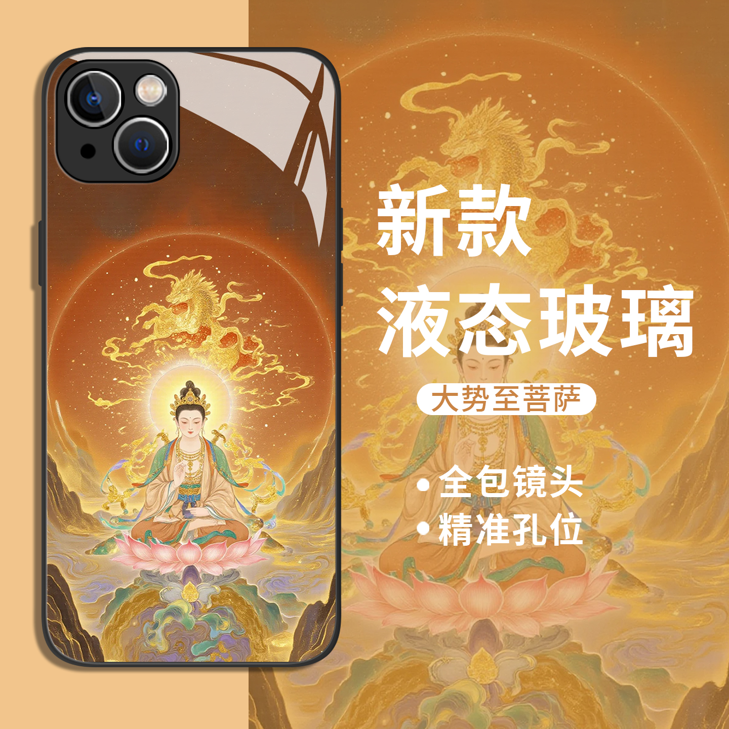 适用小米手机壳大势至菩萨