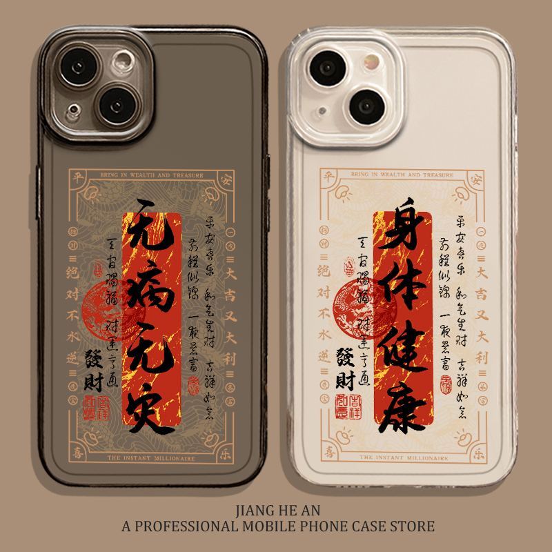 适用华为手机壳身体健康