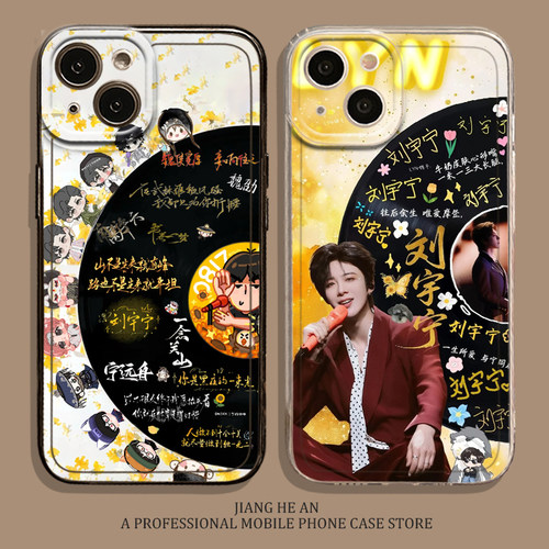 适用苹果手机壳刘宇宁