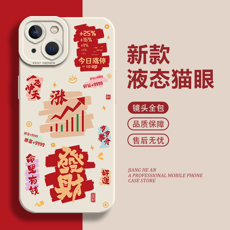适用苹果手机壳股票发财