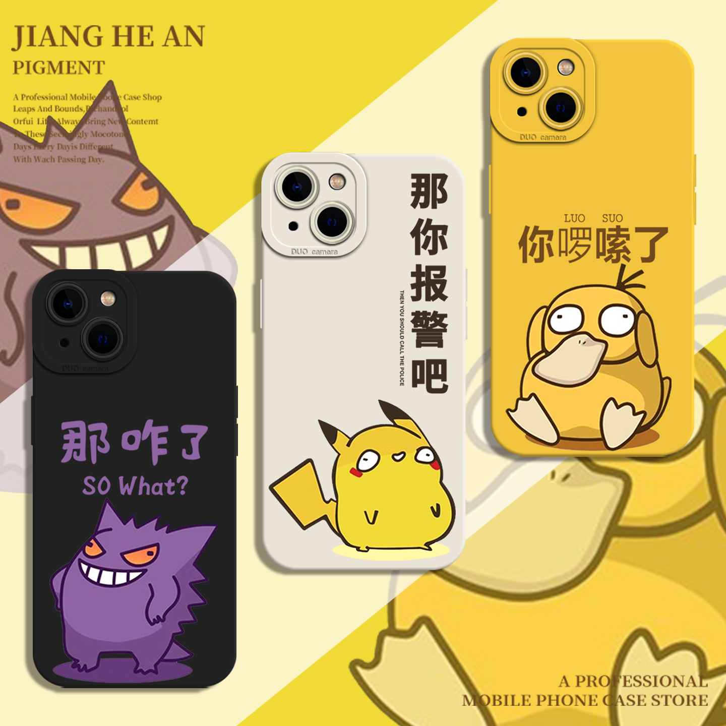 适用苹果手机壳那咋了