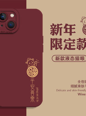 福字平安喜乐适用荣耀500pro手机壳honor400马年300新年200本命年100红色90/80/70/60/50/magic8/7/6/5/x/gt