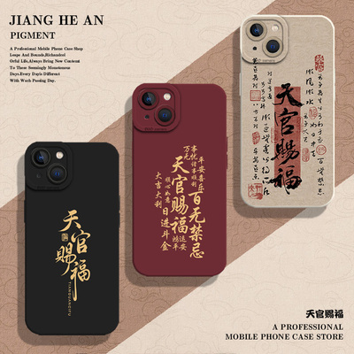 适用苹果手机壳天官赐福