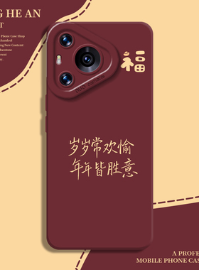 好运福字适用华为nova15ultra手机壳mate80红色pura70promax文字60新年50高级感40套30/14/13/12/11/10/9/8/p