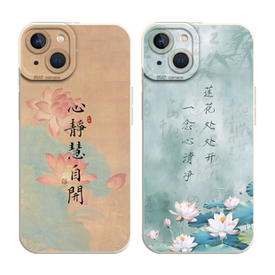 心静慧自开适用16苹果15promax手机壳iPhone14莲花13mini佛系12禅意11新中式xs古风17air硅胶x荷花8plus套7p