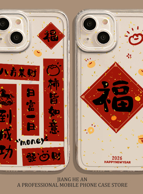 对联适用华为mate70手机壳pura80ultra马年60新年50本命年40福字30新款nova14秋冬13男女11/10/9/8/12/pro+/p