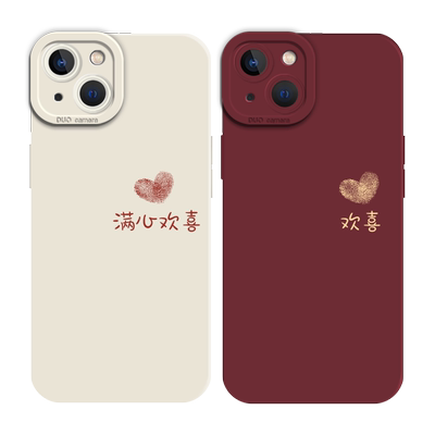 适用苹果情侣手机壳满心欢喜