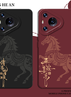 敦煌马适用华为mate80promax手机壳pura70ultra马年60超火50红色40硅胶30新年nova14本命年13/11/10/9/8/12/p