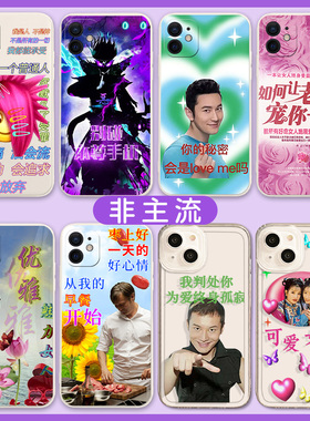适用土味14小米13手机壳12ultra土酷15/11pro/s恶搞17/max/mix/k90k80红米k60k50至尊版k70炸裂note/civi/t