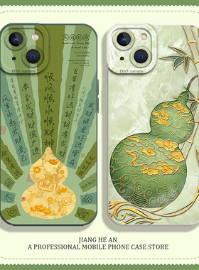 金丝葫芦适用苹果16pro手机壳iPhone15好运14发财13mini招财12新款11液态硅胶xsmax妈妈xr绿色x全包8plus套7p