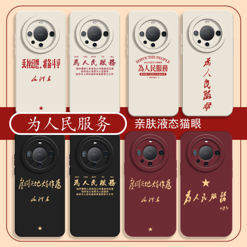 适用华为手机壳为人民服务