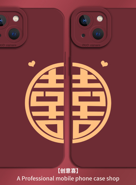 结婚手机壳适用苹果14情侣15小米iPhone13pro华为12mini新婚11订婚xsmax喜vivo庆plus婚礼红色oppo字17一对16