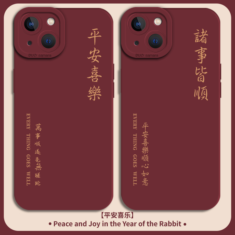 适用兔年顺利如意手机壳苹果