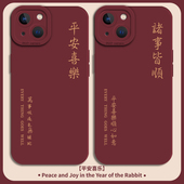 7p男x高级感se2 适用苹果14手机壳iPhone13pro情侣16 12mini中国风11红色xsmax文字xr液态15硅胶8plus新款 3套