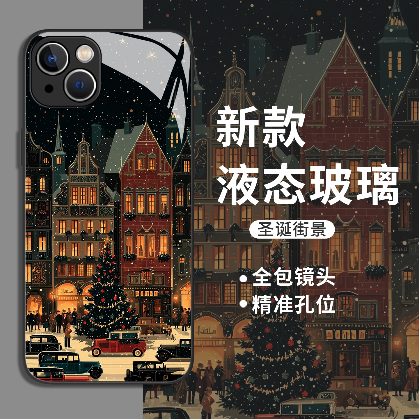 适用苹果手机壳圣诞街景