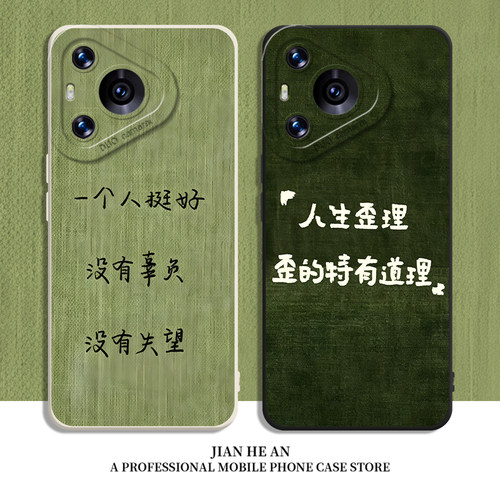 适用华为手机壳人生哲学