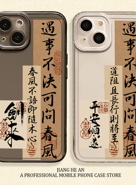 书法适用华为mate60pro手机壳p80/60剑来50遇事不决可问春风40透明30/nova14/13/11/10/9/8/12/p/pura70ultra