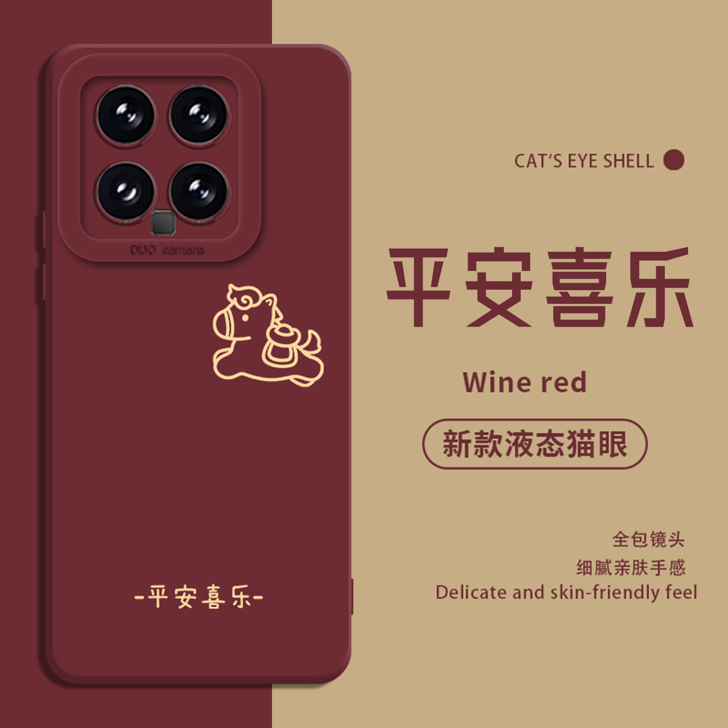 适用小米手机壳平安喜乐