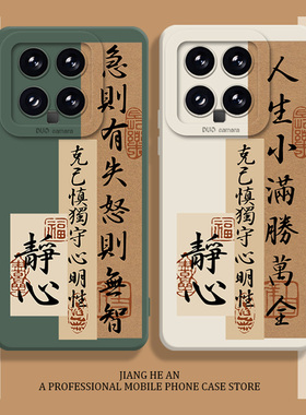 新中式适用小米14手机壳15/13pro红米k70k80k60k90人生小满胜万全17至尊版12ultra书法11静心note古风turbo4