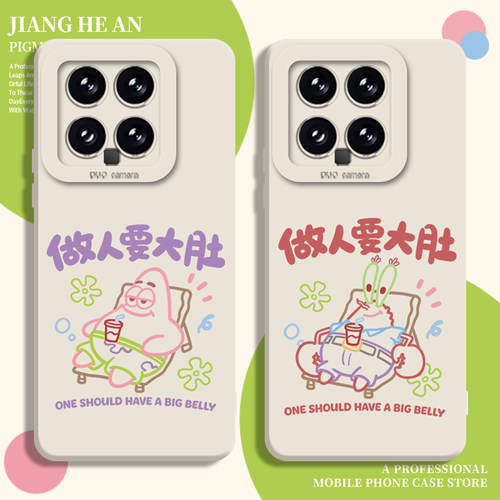 适用小米手机壳做人要大肚