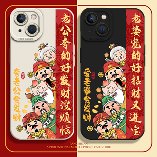 我爱老婆适用16苹果15pro手机壳iPhone14新款 xr招财x发财8plus硅胶7p全包 13mini财神12情侣11男德经xsmax男士