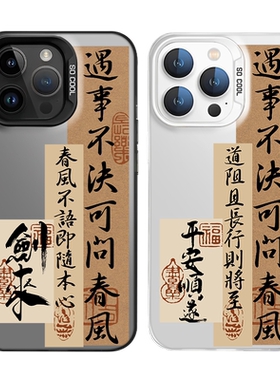 适用苹果手机壳剑来书法