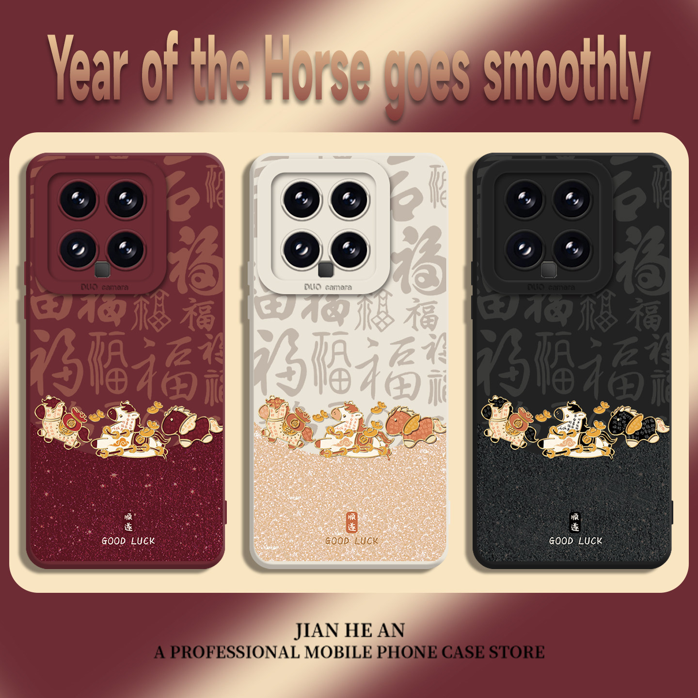 适用小米手机壳马年顺遂