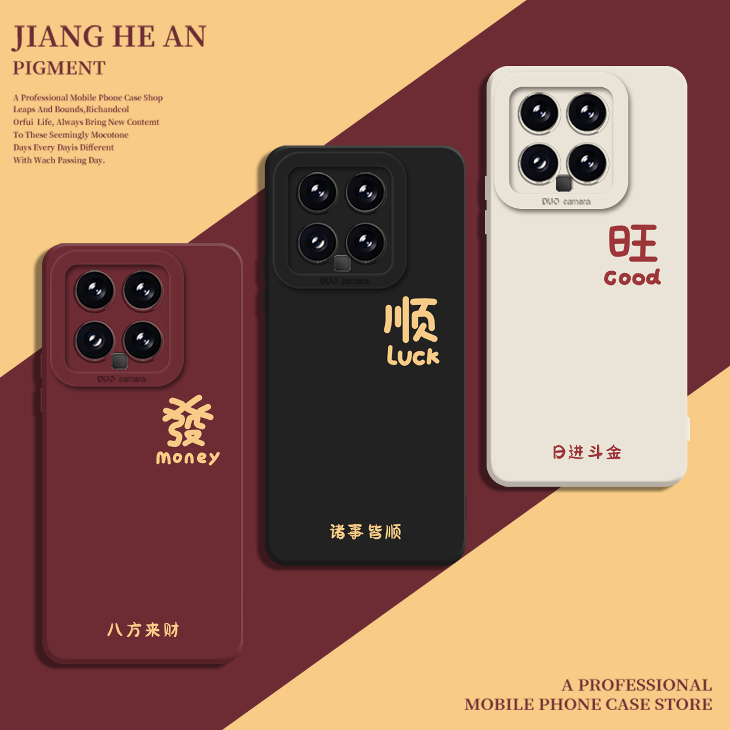 适用小米手机壳好运文字