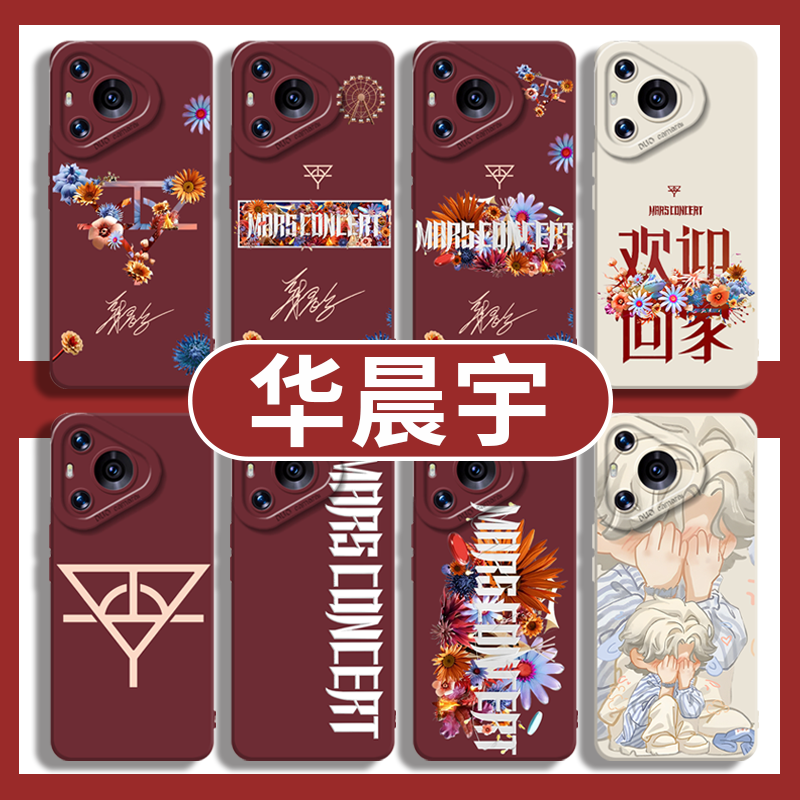适用华为手机壳华晨宇