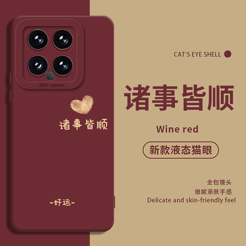 适用小米手机壳诸事皆顺