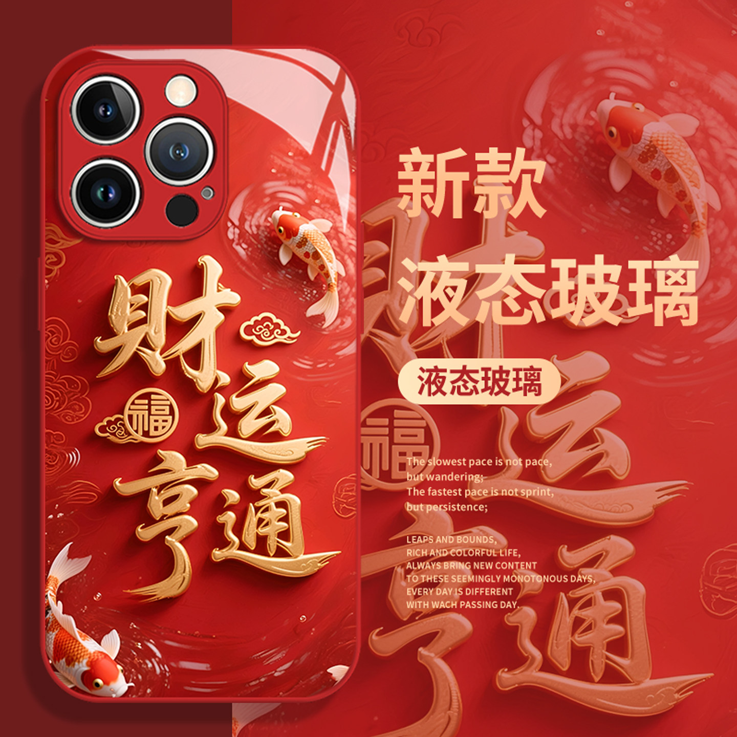 适用小米手机壳财运亨通