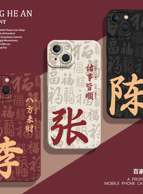 百家姓适用小米13ultra手机壳14红米k80至尊版15定制k70k60k50k40姓氏12pro情侣17红色note八方来财k90百福图