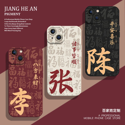 百家姓适用小米13ultra手机壳14红米k80至尊版15定制k70k60k50k40姓氏12pro情侣17红色note八方来财k90百福图