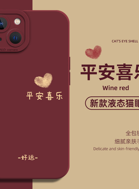 好运适用reno15pro手机壳oppo平安喜乐14马年13新年12本命年11秋冬10红色9高级感8/findx7/6/5/ultra/4/3/2/z