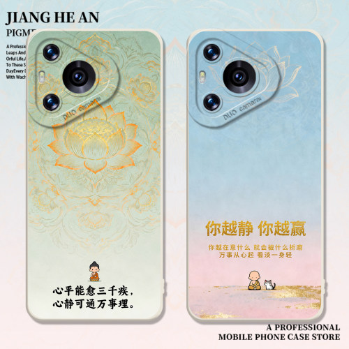 适用华为手机壳你越静你越赢