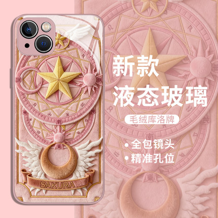 毛绒库洛牌适用红米k90手机壳小米14ultra百变小樱17女max/15s/13/k80k70k60k50k40s至尊版12pro/note/turbo4