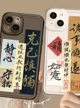 适用顺风顺水顺财神iqoo12pro手机壳15/11s书法iqooneo8新款vivo/15/9新中式iq7/13/ipoo/z/5/6/10/z9turbo/s