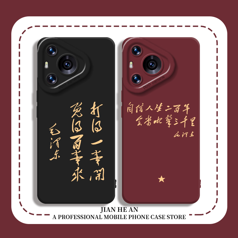 适用华为手机壳毛选语录