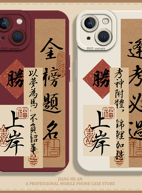 金榜题名适用一加ace3手机壳12考公11上岸10硅胶1+荣耀100pro/200逢考必过honor90考试80中考70/magic6考研2