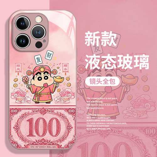 适用苹果手机壳钞票小新