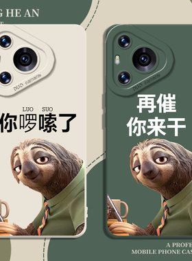 闪电适用华为nova14ultra手机壳mate70pro+树懒pura80你啰嗦了max打工人60搞怪50男40女30/13/12/11/10/9/8/p